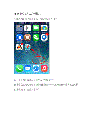 iPhone版使用教程