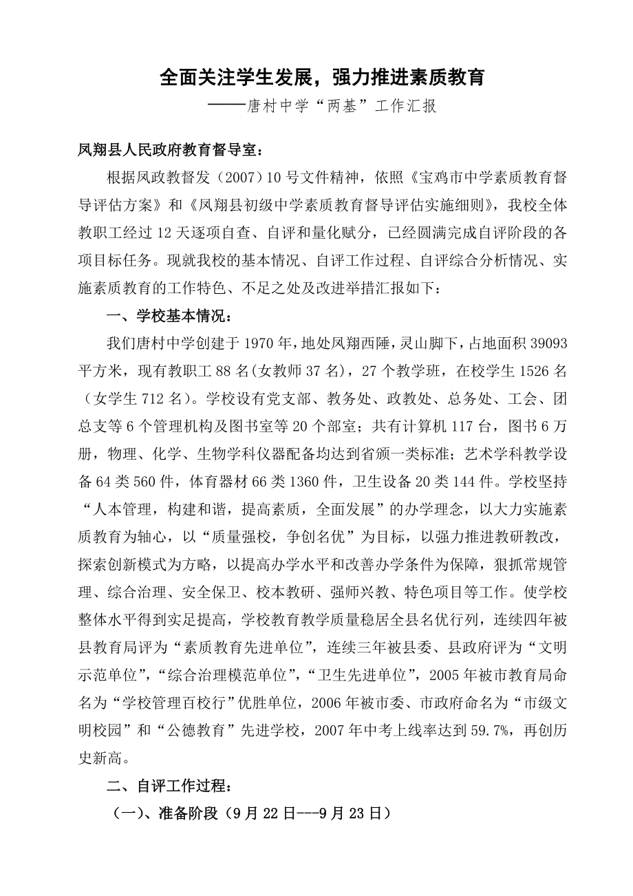 唐村中学督导评估自评报告_第1页