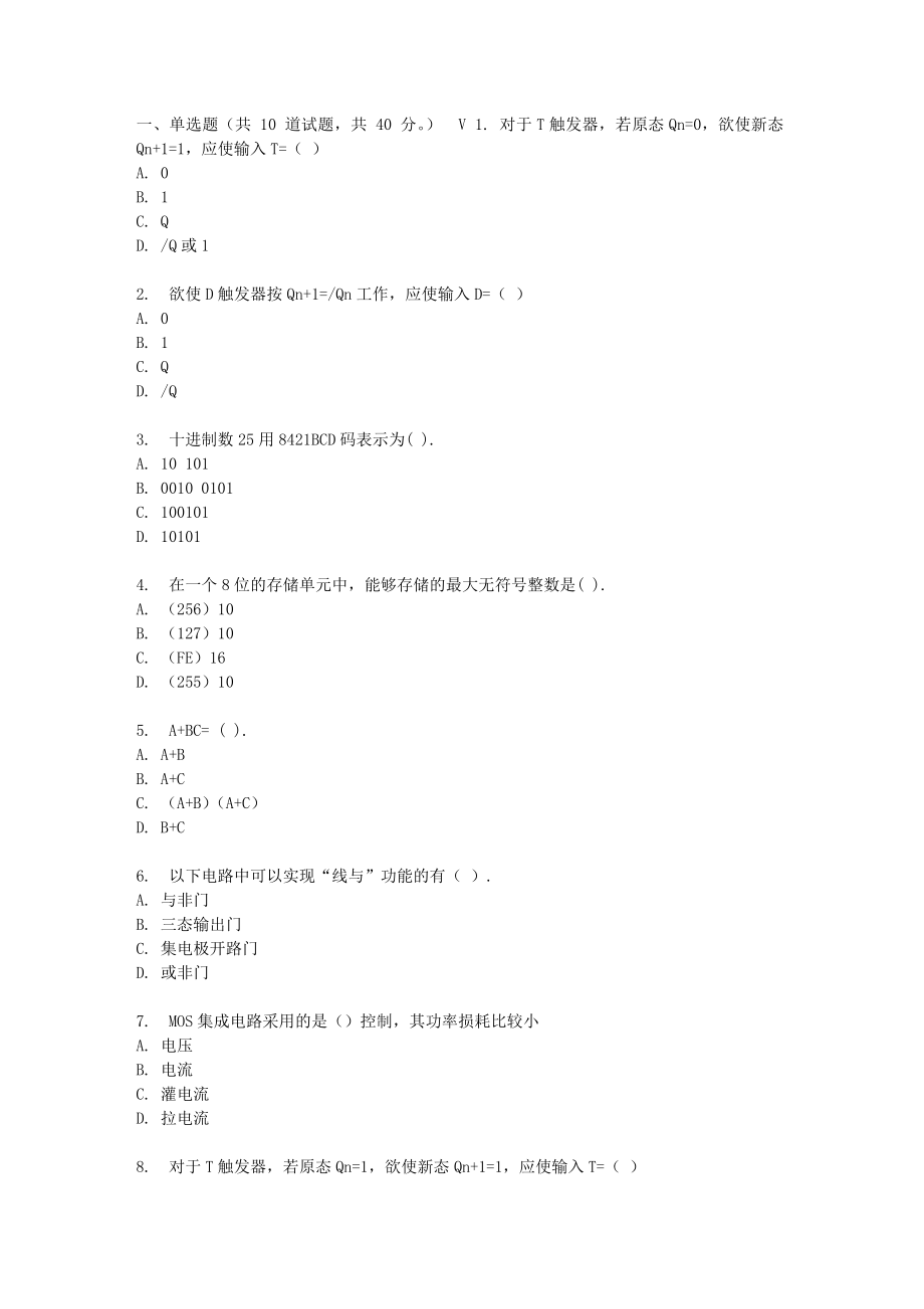 吉大17春秋學(xué)期《數(shù)字邏輯電路》在線作業(yè)一_第1頁