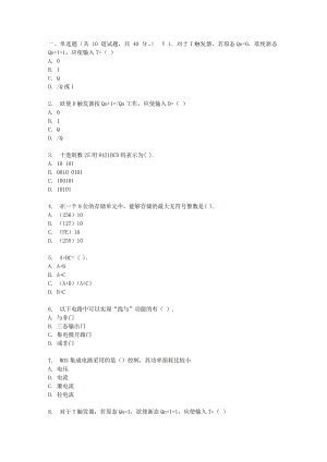 吉大17春秋學(xué)期《數(shù)字邏輯電路》在線作業(yè)一