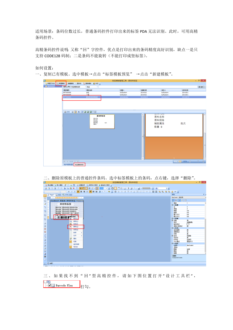 條形碼標(biāo)簽?zāi)０逶O(shè)計(jì)之高精控件教程_第1頁