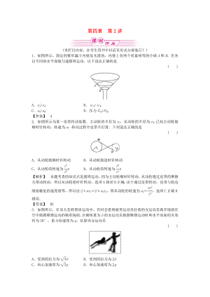 2011屆高三物理一輪復(fù)習(xí) 第四章 第2講 圓周運(yùn)動(dòng)及其應(yīng)用課時(shí)作業(yè) 新人教版