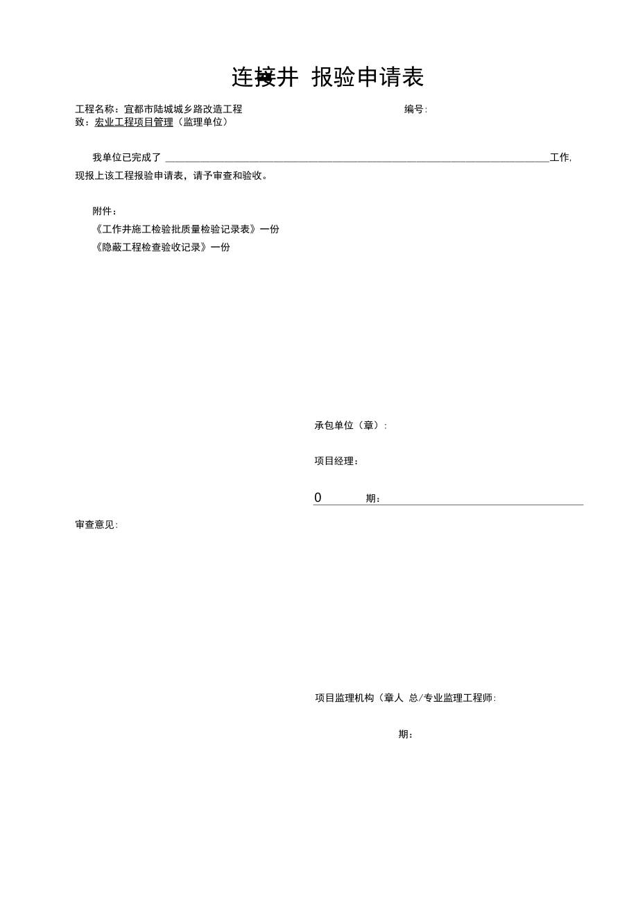 连接井、检查井、雨水井资料表格模板_第1页