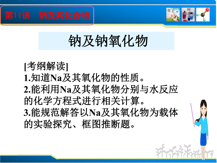 钠及钠氧化物PPT课件_第1页