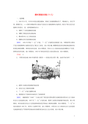 2019-2020學年高中歷史 課時跟蹤訓練18 中國社會主義經(jīng)濟建設(shè)的曲折發(fā)展 岳麓版必修2