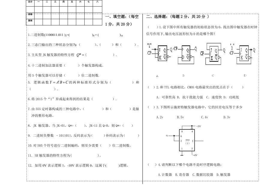安徽建筑大学数电期末考试(试卷A)_第1页