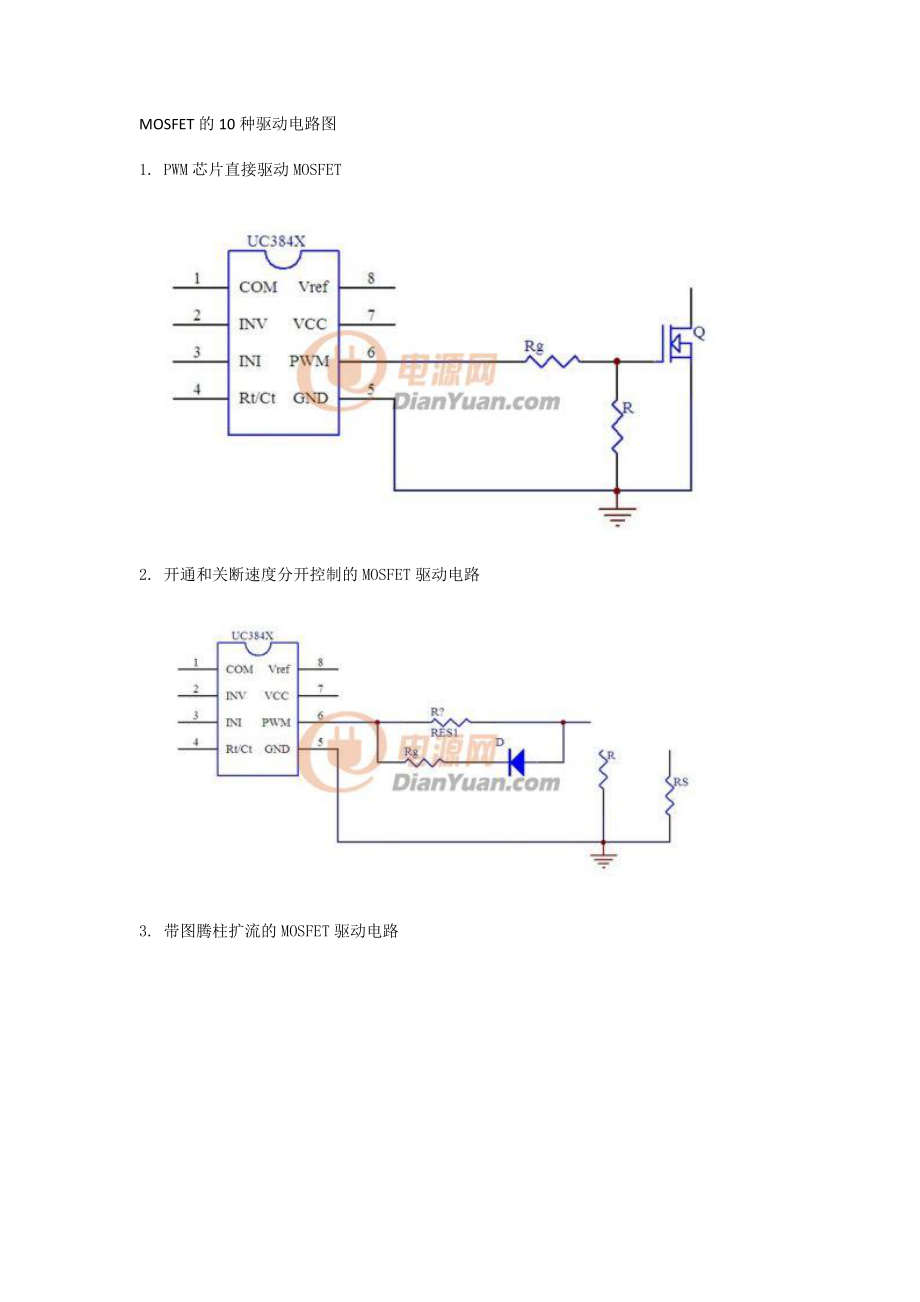 MOSFET的10种驱动电路图_第1页