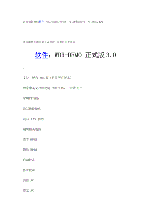 WDR-DEMO正式版3.0中文说明书