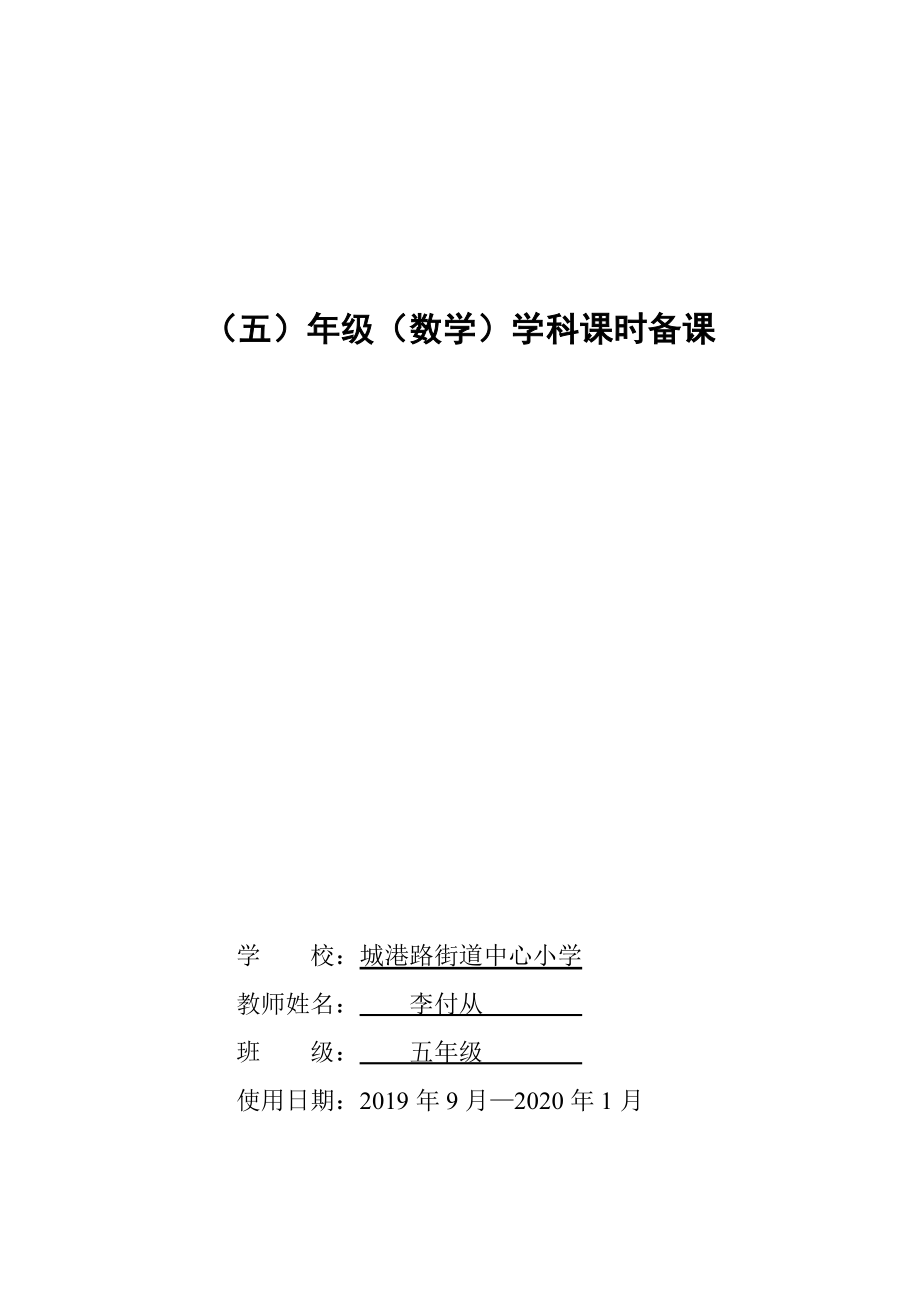 五年级上册数学教案 第一单元方向与位置练习课 青岛版（五年制）_第1页