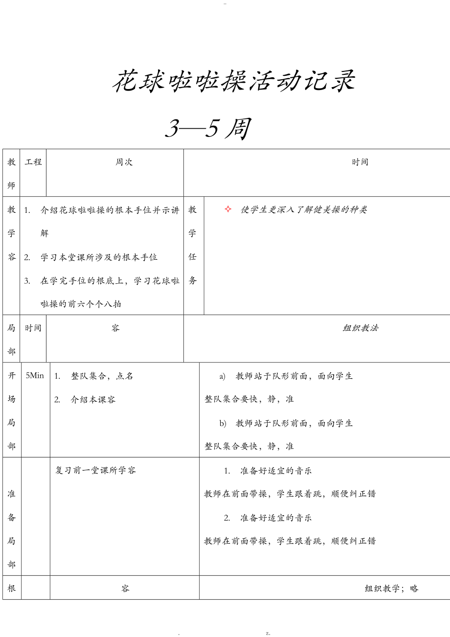 花球啦啦操活动记录_第1页