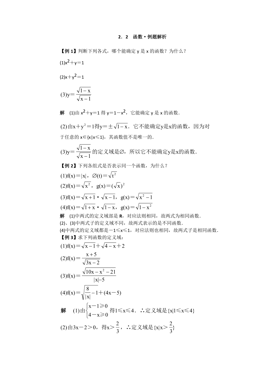 高一数学典型例题分析：函数_第1页