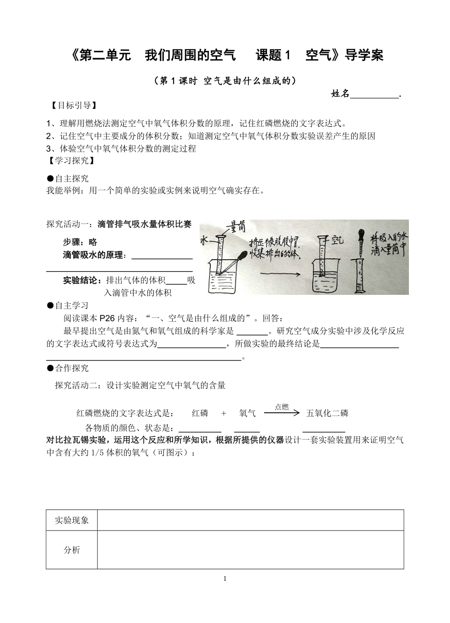 《課題1空氣》導(dǎo)學(xué)案_第1頁