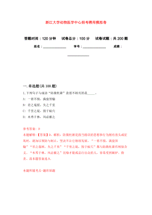 浙江大学动物医学中心招考聘用模拟强化练习题(第5次）