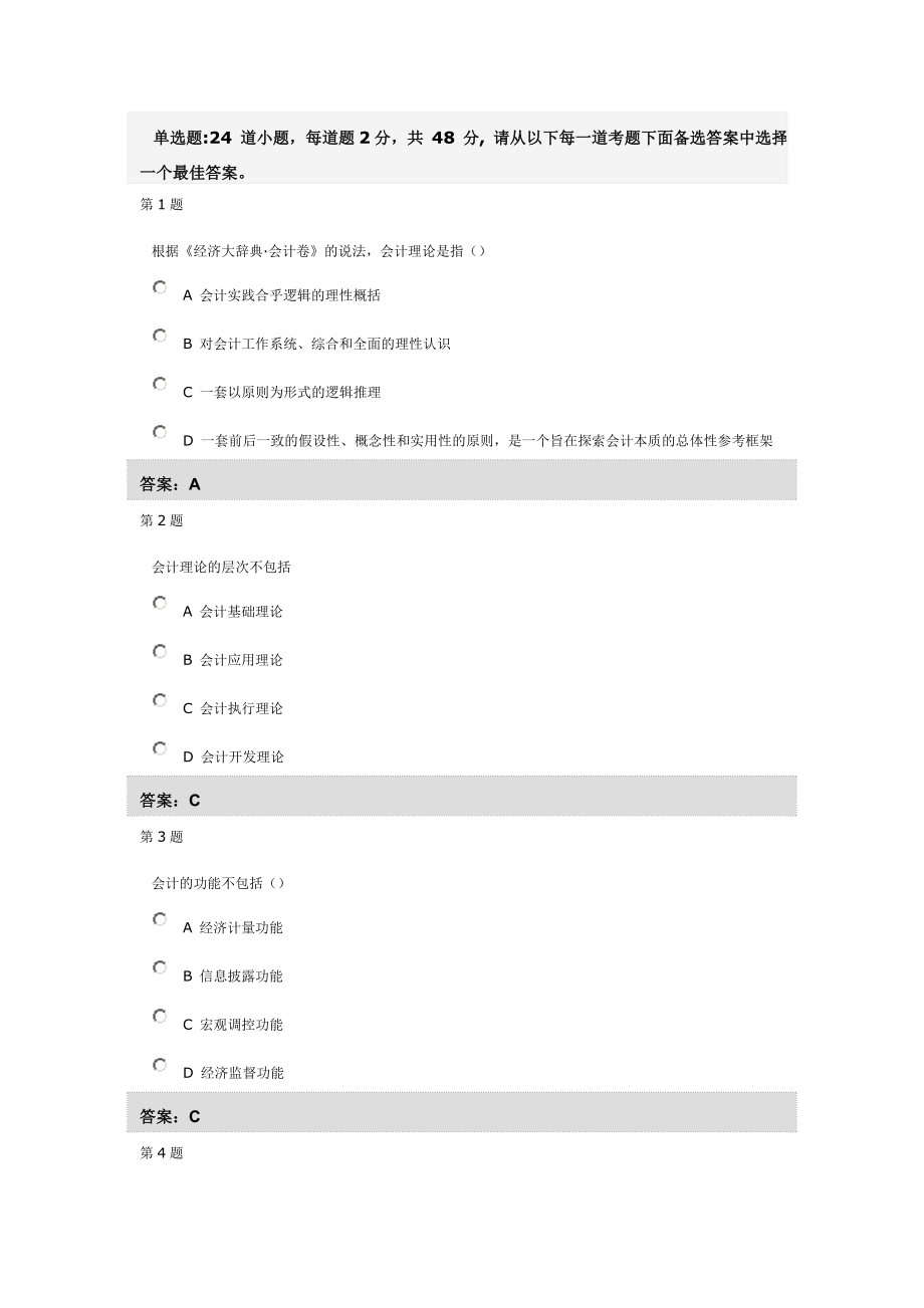 2015济南会计继续教育考试答案_第1页