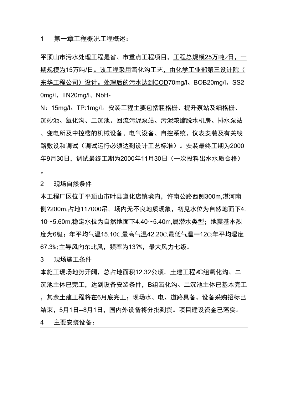 上海老港垃圾场_第1页