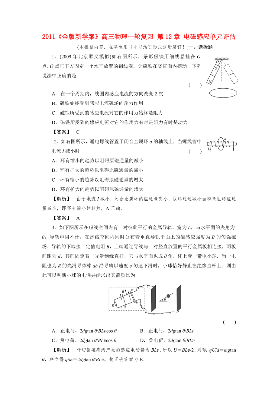 2011《》高三物理一輪復(fù)習(xí) 第12章 電磁感應(yīng)單元評(píng)估_第1頁