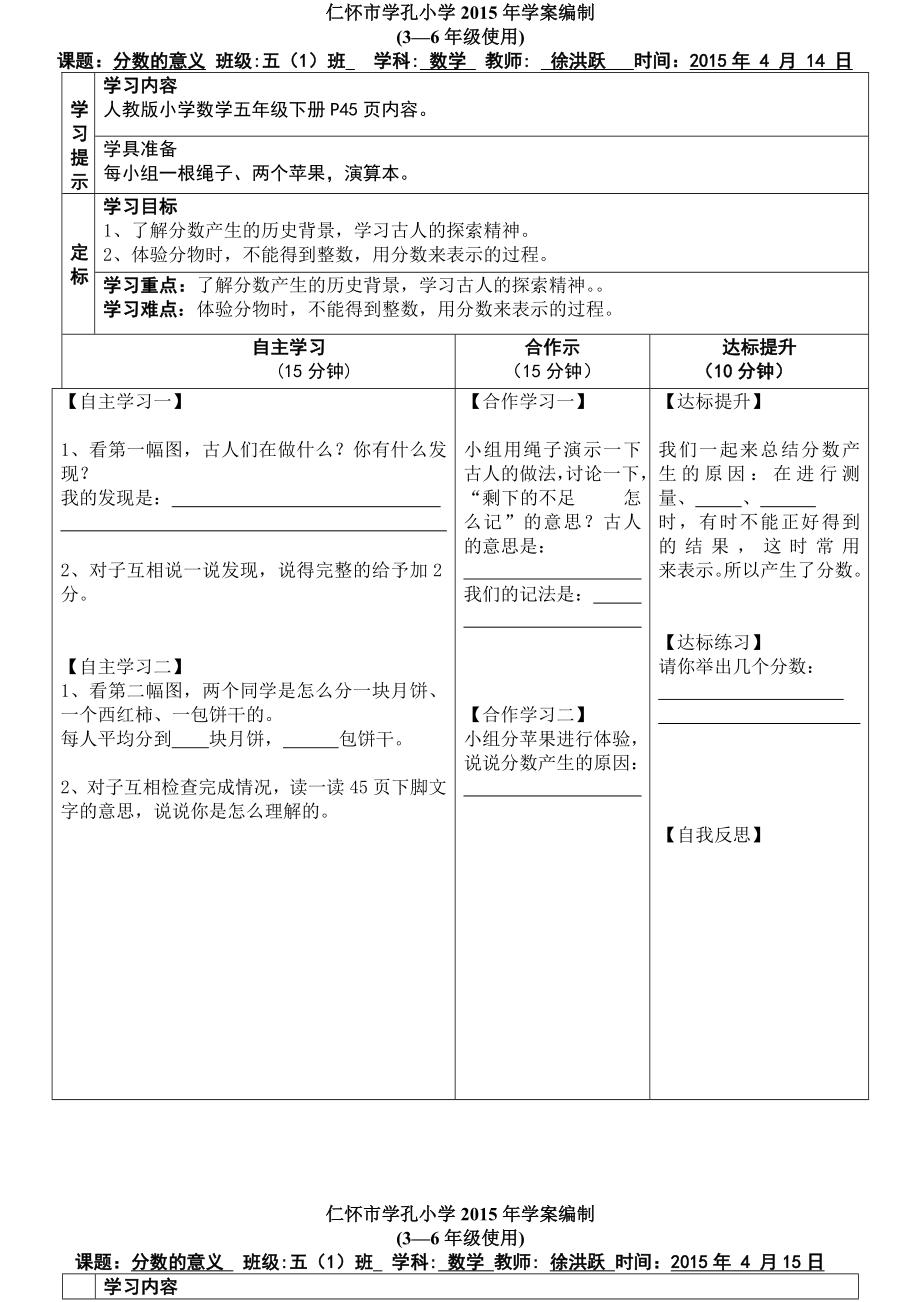 集体备课五下分数的意义和性质_第1页