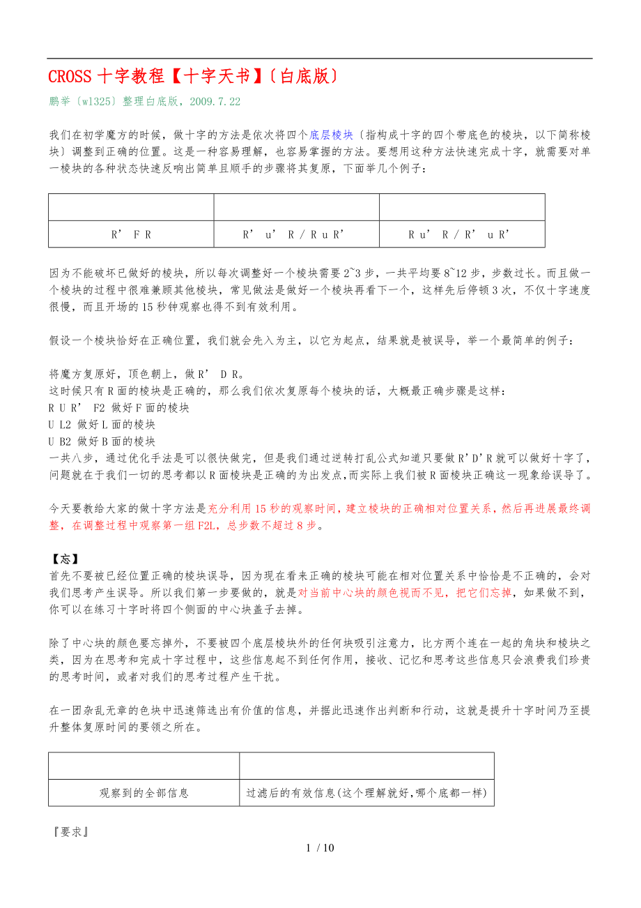 三階魔方——白底版CROSS十字教程[十字天書(shū)]_第1頁(yè)