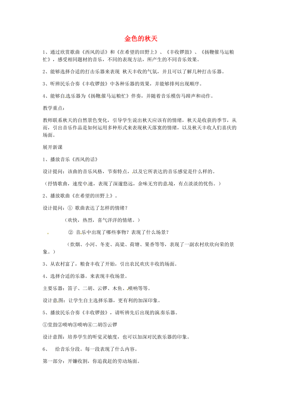 山東省成武縣九女鄉(xiāng)智樓中學(xué)初中音樂金色的天教案_第1頁