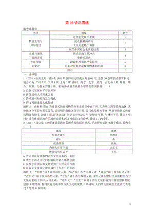 2020屆高考歷史一輪總復習 第9單元 中國特色社會主義建設的道路及中國近現(xiàn)代社會生活的變遷 第26講 鞏固練（含解析）新人教版