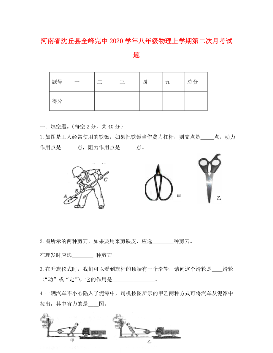 河南省沈丘縣全峰完中八年級(jí)物理上學(xué)期第二次月考試題無答案_第1頁