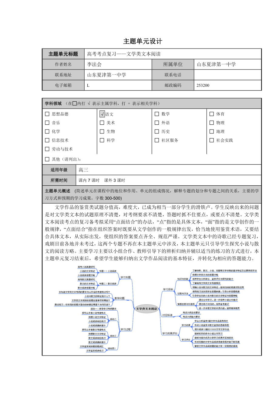 文學(xué)類文本閱讀主題單元設(shè)計(jì)_第1頁