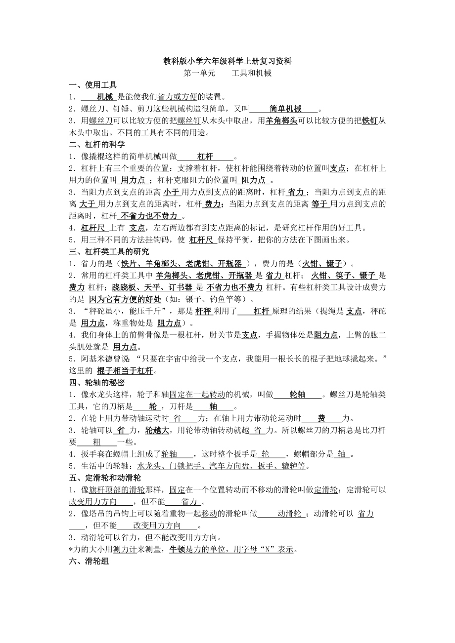 教科版小学六年级科学上册复习资料 (2)_第1页