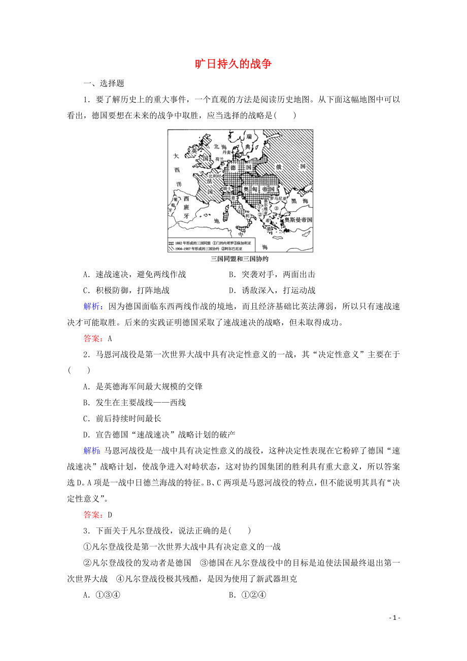 2019-2020學(xué)年高中歷史 第一單元 第一次世界大戰(zhàn) 2 曠日持久的戰(zhàn)爭練習(xí)（含解析）新人教版選修3_第1頁