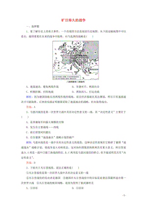 2019-2020學(xué)年高中歷史 第一單元 第一次世界大戰(zhàn) 2 曠日持久的戰(zhàn)爭練習(xí)（含解析）新人教版選修3