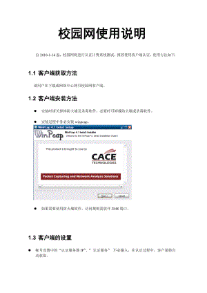客-户-端-使-用-说-明---重庆城市管理职业学院