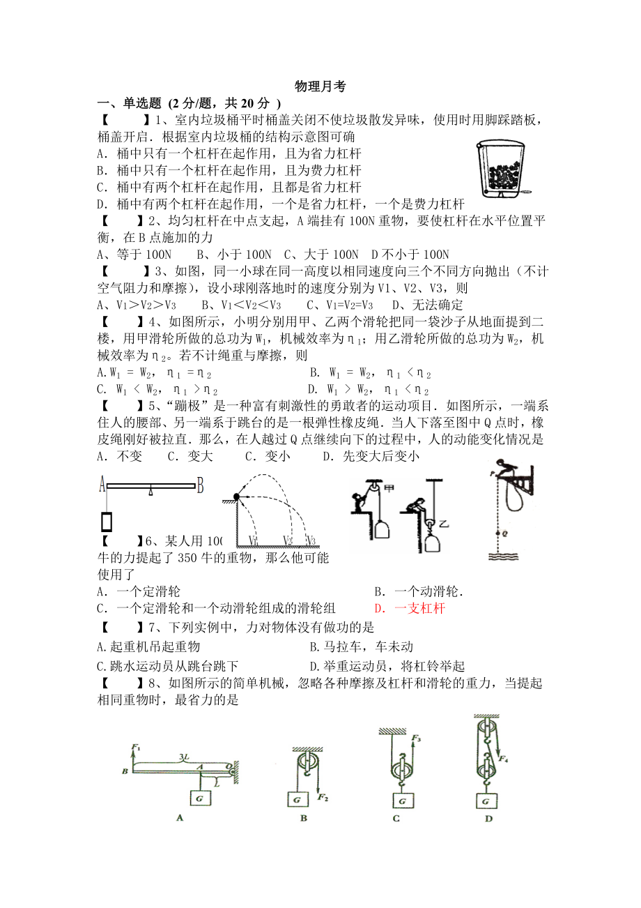 物理月考簡單機械、工和能、壓強_第1頁