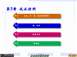 泥水材料課件