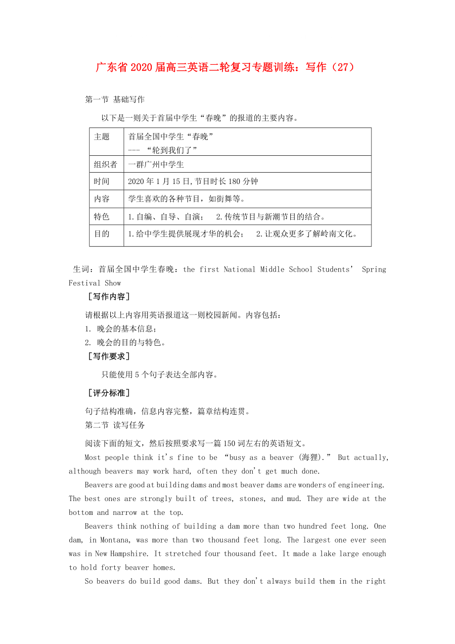 广东省高三英语二轮复习专题训练写作27_第1页