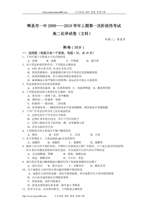 河南省辉县市一中09-10学年高二上学期第一次阶段性考试(化学文)