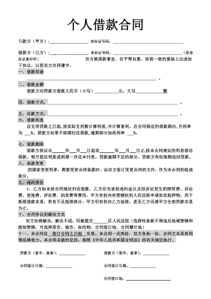 個人借款合同范本 (2)