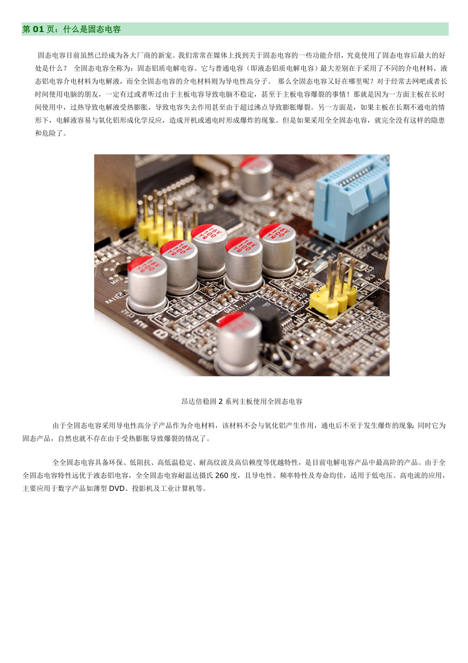 固态电容优点与定义_第1页