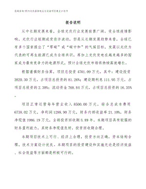 荆州光伏晶体硅生长设备项目商业计划书