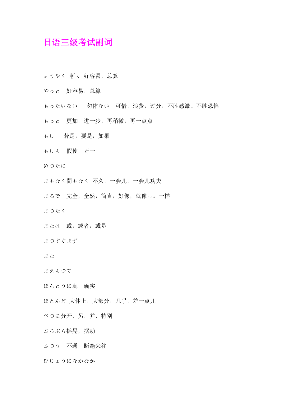 日语三级考试副词_第1页