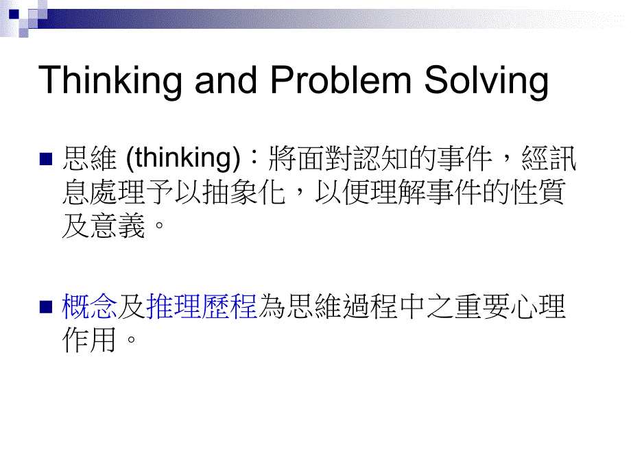 ThinkingandProblemSolving_第1页