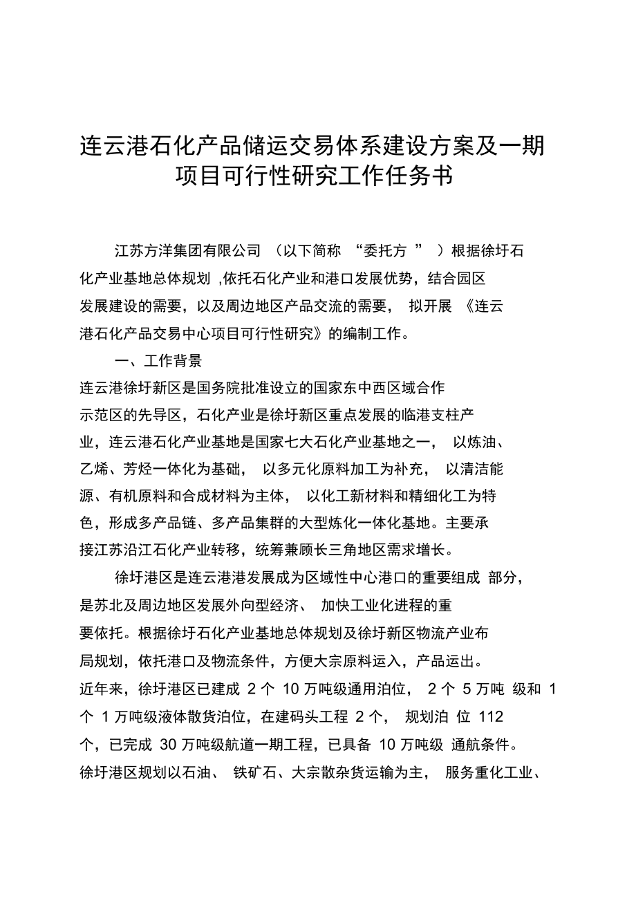 连云港石化产业基地应急响应中心_第1页