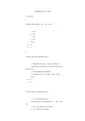 班组基础管理-作业-自测