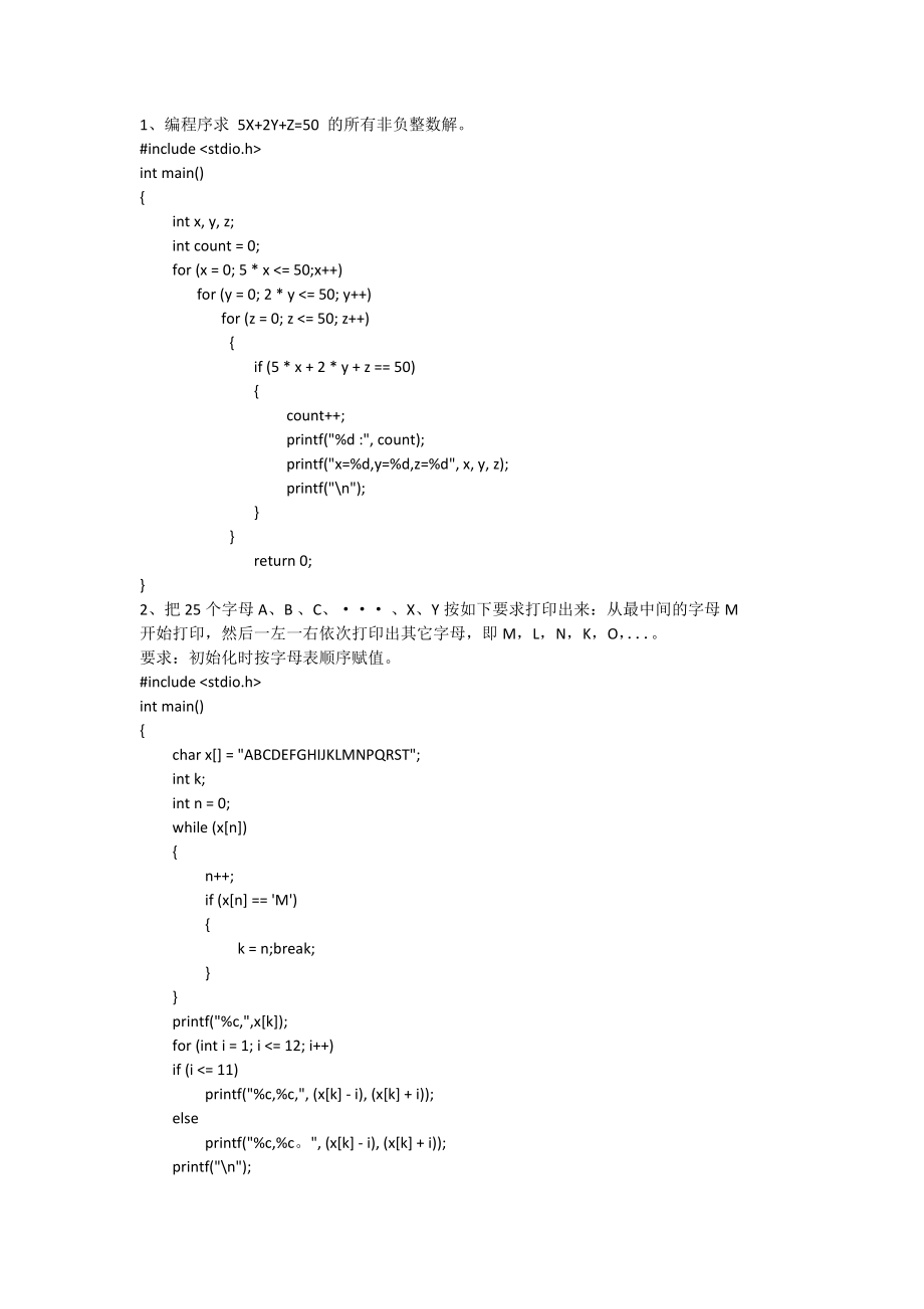 c语言趣味编程实例_第1页