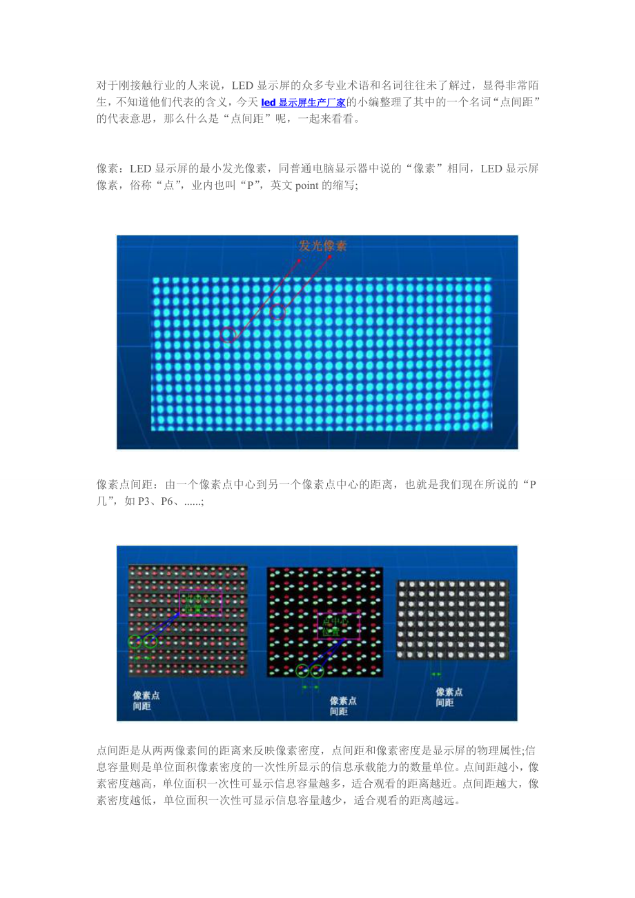 LED小知识图解显示屏点间距_第1页