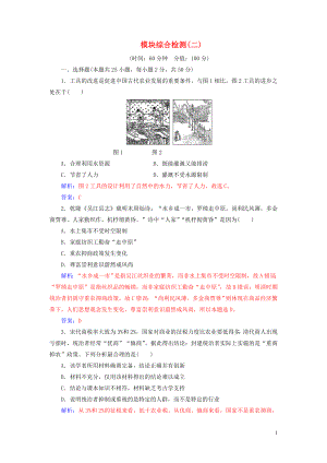 2018-2019學(xué)年高中歷史 模塊綜合檢測(cè)(二) 人民版必修2