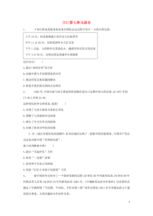 2018-2019學(xué)年高一歷史 寒假作業(yè)（31）第七單元綜合 新人教版