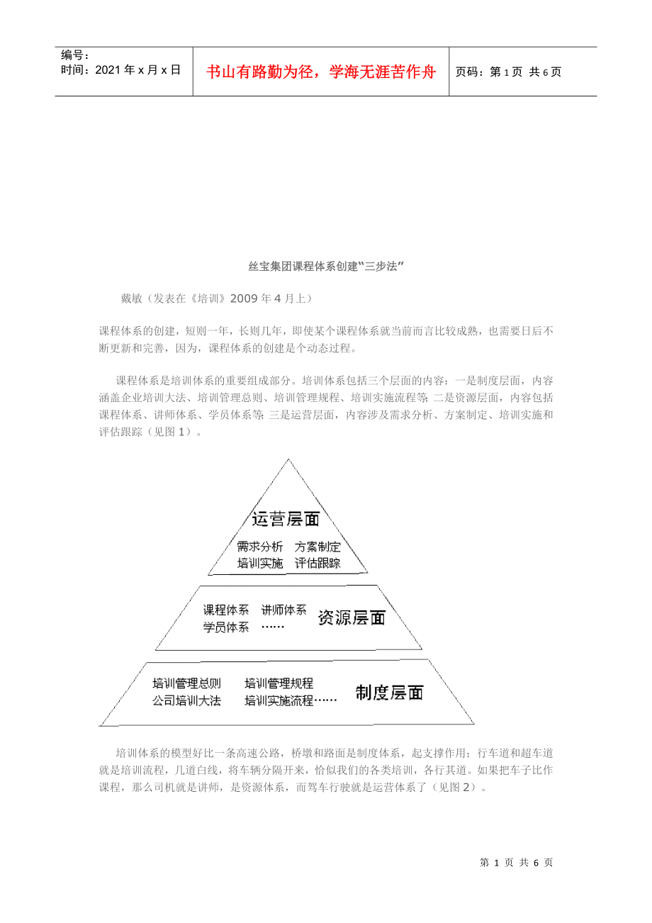 某集团课程体系创建“三步法”_第1页