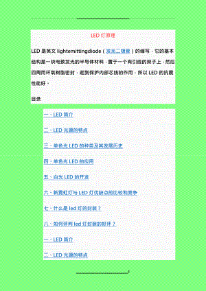 LED燈原理介紹 免費(fèi)