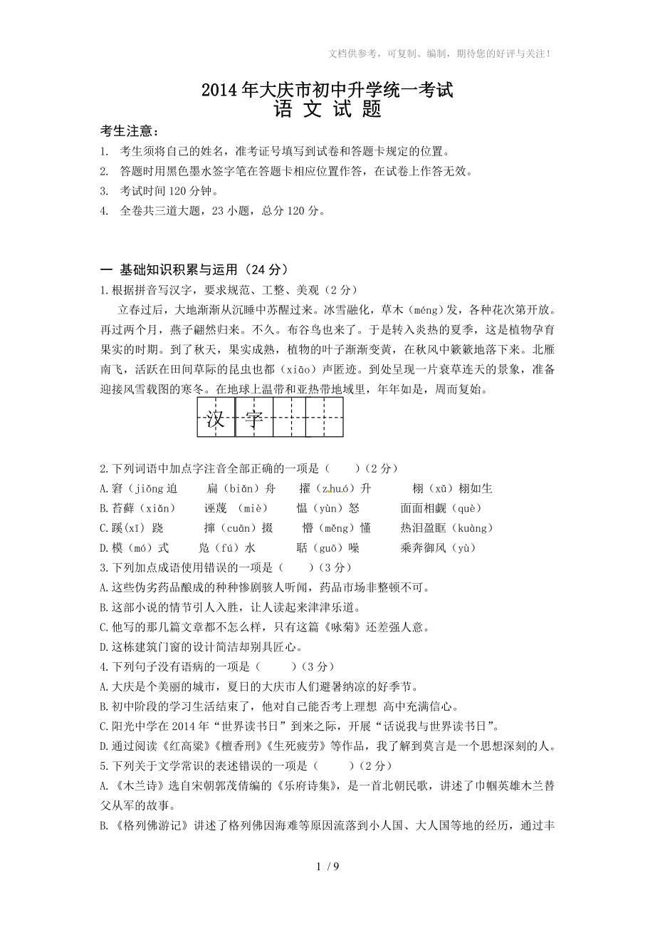 大庆市初中升学统一考试_第1页