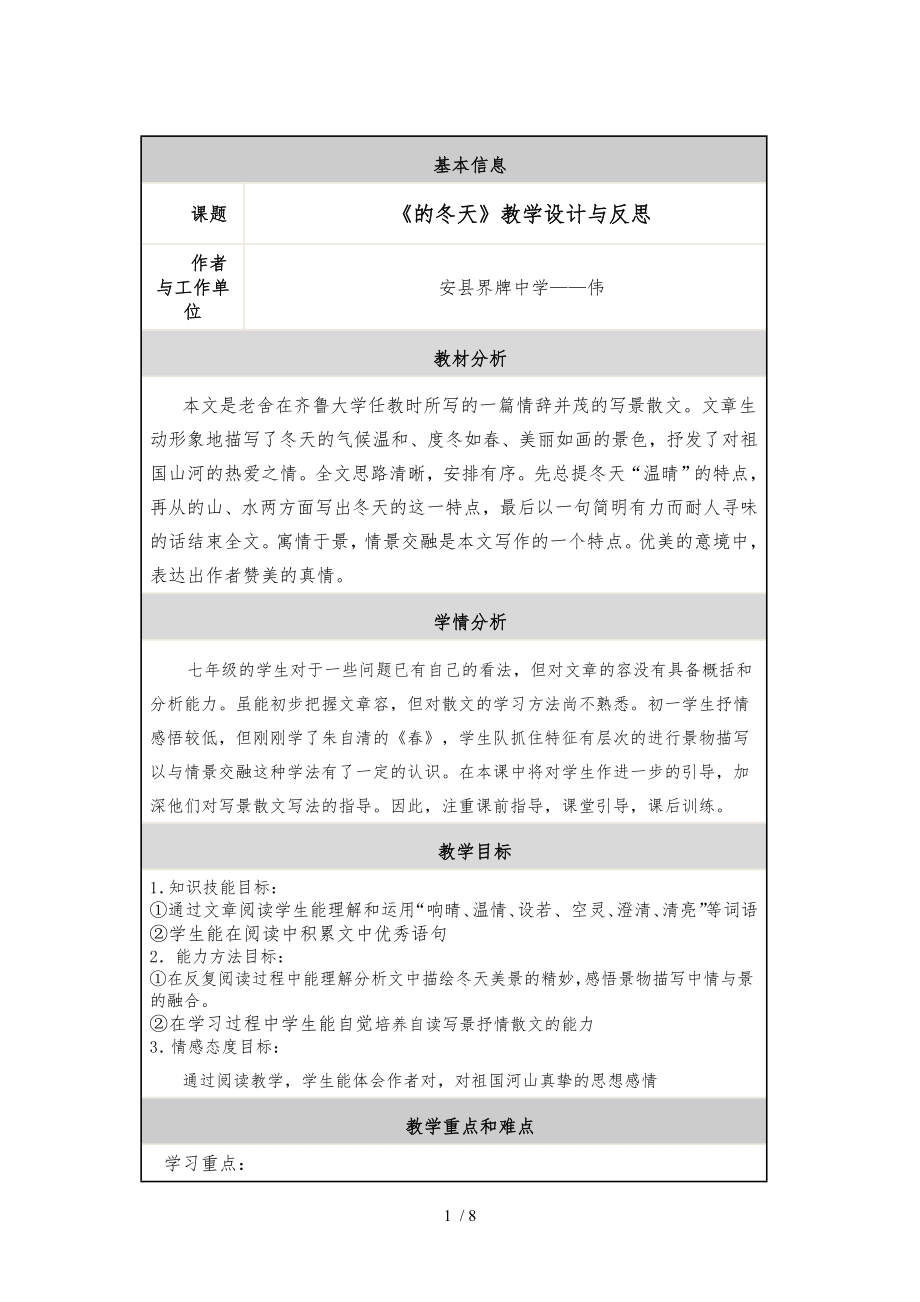 济南的冬天资料教学设计与反思_第1页