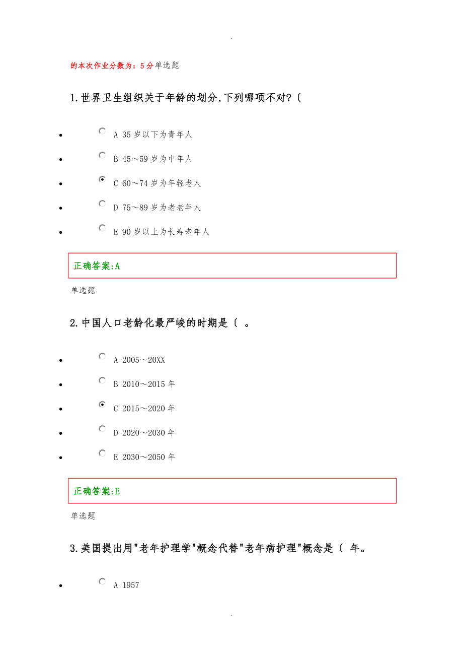 老年护理.学在线作业答案_第1页